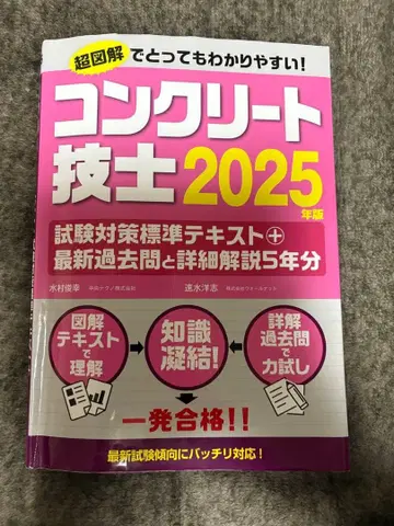 콘크리트 기술사 문제집 2025년판