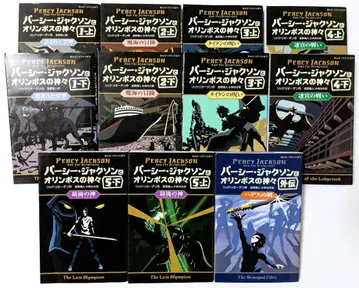 퍼시 잭슨과 올림포스의 신들 전 11권 세트 세이잔샤 페가수스 문고