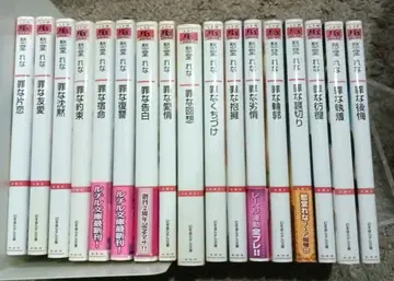 죄의 사랑 시리즈 전 17권