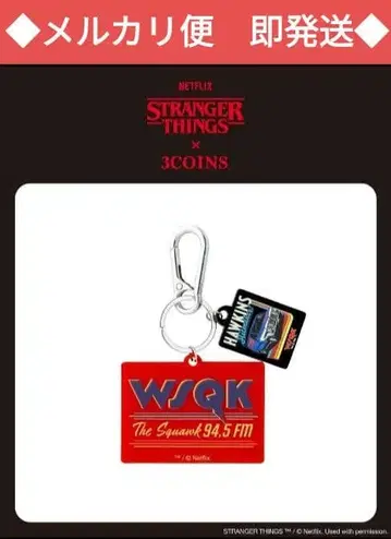 [ 새상품 ] 키링 STRANGER THINGS WSQK 94.5 콜라보