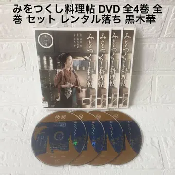미오츠쿠시 요리첩 DVD 전4권 전권 세트 렌탈판 블랙 호리키