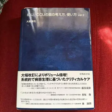 ICU CCU 약물 치료의 개념과 사용법 ver.2