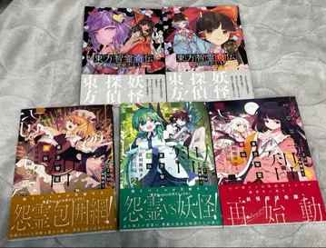 동방지령기전 반칙탐정 사토리 1~2권 미궁편 1~3권 세트