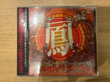 맥시멈 더 호르몬 / 봉 CD