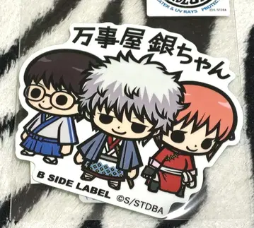 긴토키 만물상 긴짱 B-SIDE LABEL 스티커