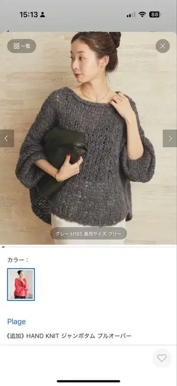 Plage HAND KNIT 점보 풀오버 그레이