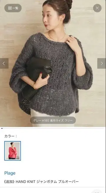 Plage HAND KNIT 점보 풀오버 그레이