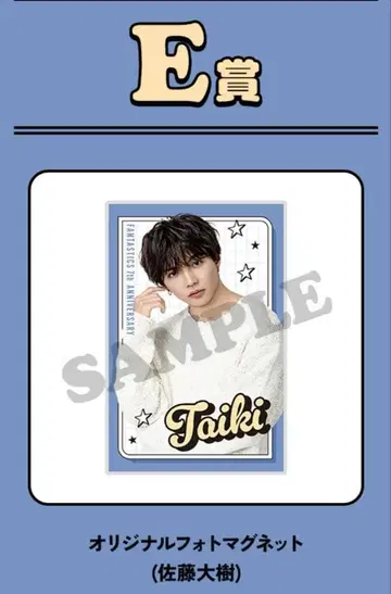 FANTASTICS 로또 복권 사토 타이쥬 마그넷