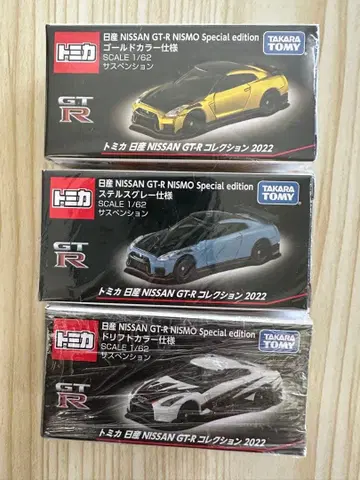 토미카 닛산 GT-R 컬렉션 2022 3대 세트