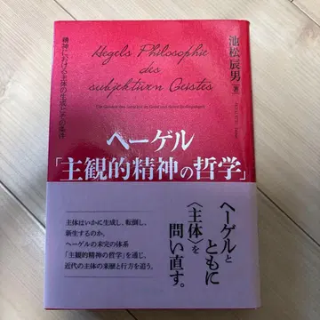 헤겔 [정신현상학] 정신 안에서의 주체의 생성과 그 조건