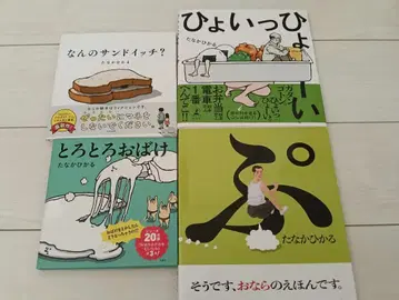 [ 새상품 ] 다나카 히카루 그림책 세트