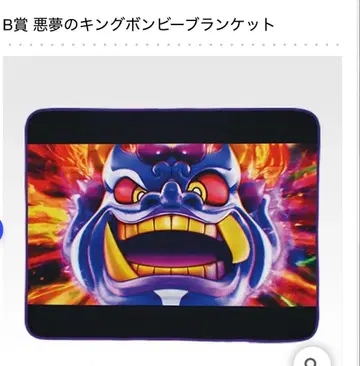 복숭아 타로 덴탈 B상 제일복권 BANDAI 악마의 킹 봉비 담요