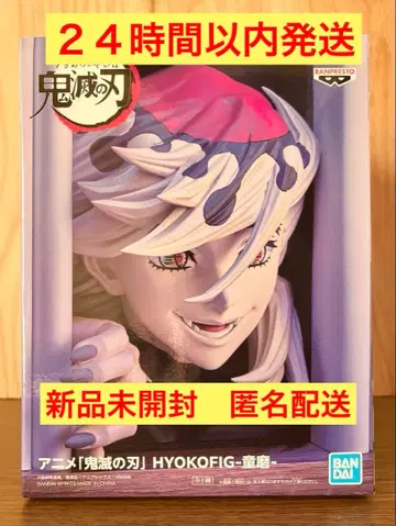 애니메이션 [ 귀멸의 칼날 ] HYOKOFIG 도우마 피규어