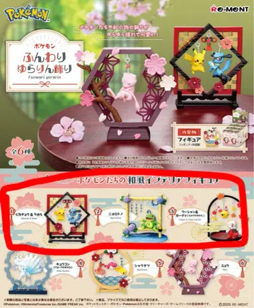리멘트 포켓몬 후와리 유라린 장식 3종 세트