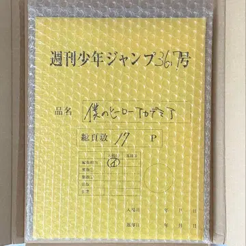 나의 히어로 아카데미아 최종화 디지털 원고 프린트