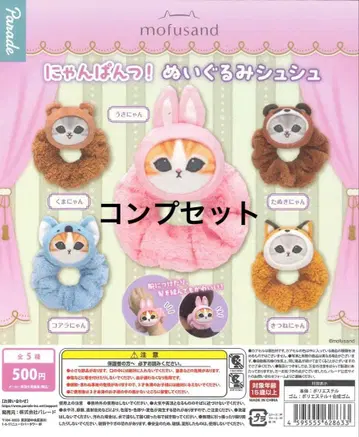 mofusand 봉제 인형 스크런치 5종 컴프 세트