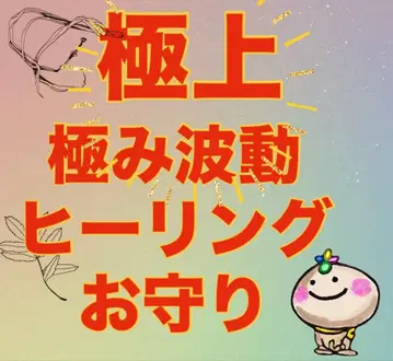 [ 최상급 최상 파동 힐링 부적 ]