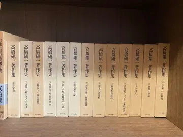 다카하시 쿄이치 저작집 전 13권