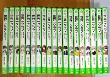 세계 클럽 전 17권 오노 사토시