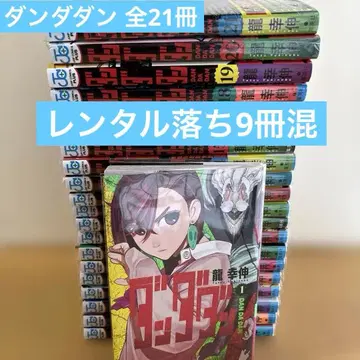 다다단 전권 21권 렌탈 포함 9권