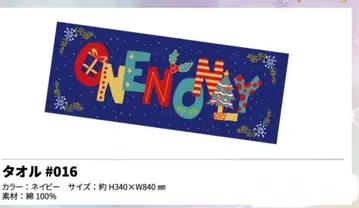 원엔 타월 크리스마스