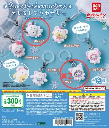 산리오 캐릭터 메지루시 액세서리 3개 세트