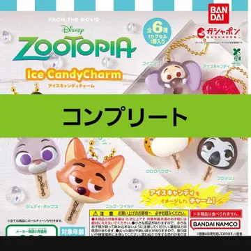 주토피아 아이스캔디 참 가챠가챠 컴플리트