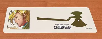 환상수호전 환상 박물관 특전 책갈피 그레미오