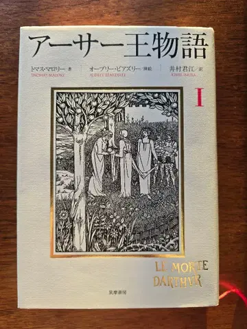 초판본 아서 왕 이야기 I