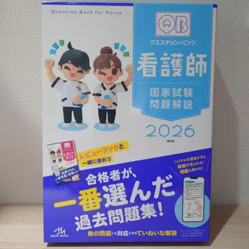 QB 간호사 국가시험 문제 해설 2026