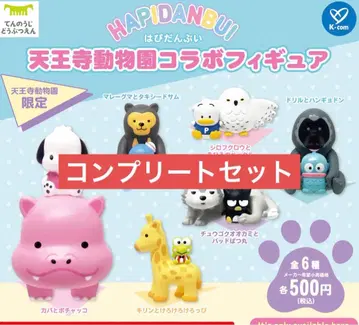 텐노지 동물원 콜라보 피규어 하피단부이 전 6종 컴플리트 세트