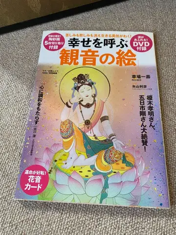 행복을 부르는 관음의 그림 DVD 없음 쿠사바 카즈히사 씨