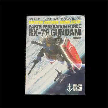 마스터 아카이브 모빌슈트 RX-78 건담