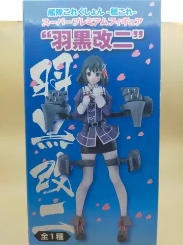 함대 컬렉션 - 칸코레 - 슈퍼 프리미엄 피규어 '하구로 카이니'