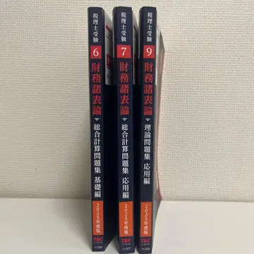 2025년판 재무제표론 종합계산문제집 기초편, 응용편, 이론문제집 응용편