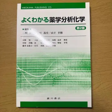 [] 알기 쉬운 약학 분석 화학