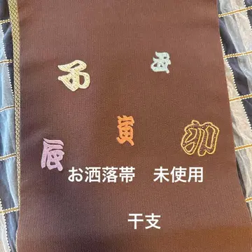 세련된 미사용 십이지신