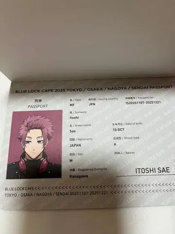 블루 록 카페 이토시 사에 예약 특전 여권
