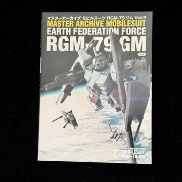 마스터 아카이브 모빌슈트 RGM-79 짐 Vol.2