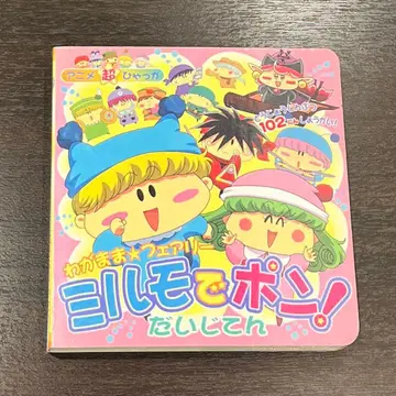 [소학관] 제멋대로 페어리 밀모데퐁! 대사전