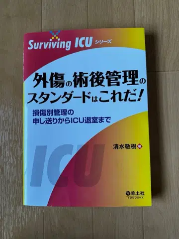 외상 수술 후 관리의 스탠다드는 이것이다!