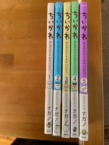 치이카와 1-5권 세트