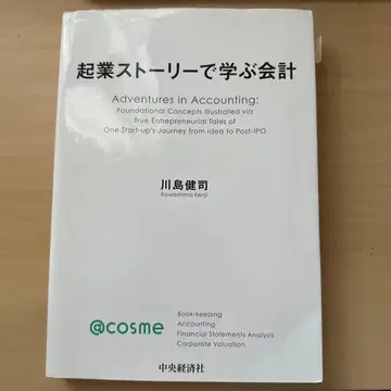 창업 스토리로 배우는 회계
