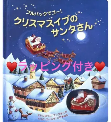 [ 새상품 미개봉 ] 크리스마스 이브의 산타 푸시백으로 고!