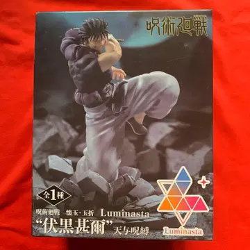 주술회전 회옥.옥절 후시구로 토우지 천여주박 Luminasta 피규어