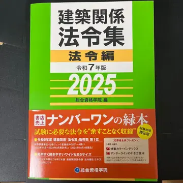 건축 관계 법령집 레이와 7년판 2025