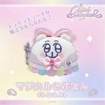 마법의 치미탄 봉제 인형 키링