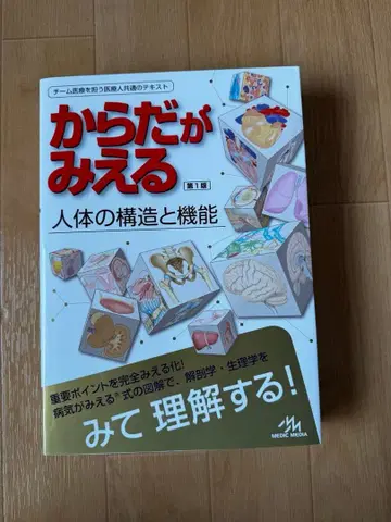 몸이 보이는 인체의 구조와 기능