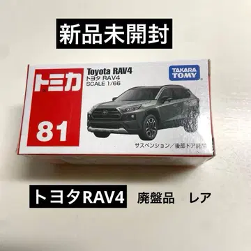 절판 토미카 No. 81 도요타 RAV4 [미개봉 새상품]