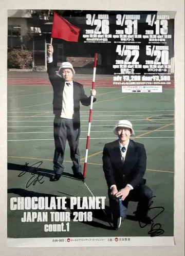 초콜릿 플래닛 2018년 단독 라이브 사인 포함 포스터
